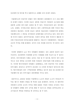 [조사행정] 서울 지하철 공사 SEOUL METRO의 파업사태에 관한 고찰-12
