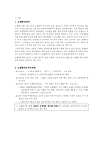 교원평가제 찬성의 입장에서의 고찰-3
