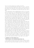 교원평가제 찬성의 입장에서의 고찰-6