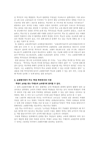 교원평가제 찬성의 입장에서의 고찰-7
