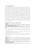 교원평가제 찬성의 입장에서의 고찰-8