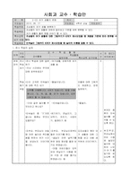 [사회과교수학습지도안] 조상들의 여가 생활 분류하기-1
