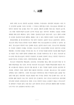 [청소년복지론] 인터넷 중독에따른 은둔형 외톨이가 되는 청소년의 실태와 해결방안-2