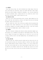 [청소년복지론] 인터넷 중독에따른 은둔형 외톨이가 되는 청소년의 실태와 해결방안-4