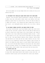 [청소년복지론] 인터넷 중독에따른 은둔형 외톨이가 되는 청소년의 실태와 해결방안-6