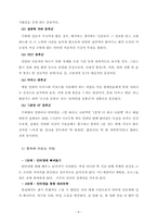 [청소년복지론] 인터넷 중독에따른 은둔형 외톨이가 되는 청소년의 실태와 해결방안-9