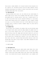 [청소년복지론] 인터넷 중독에따른 은둔형 외톨이가 되는 청소년의 실태와 해결방안-14