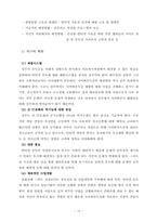 [청소년복지론] 인터넷 중독에따른 은둔형 외톨이가 되는 청소년의 실태와 해결방안-17