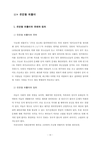 [청소년복지론] 인터넷 중독에따른 은둔형 외톨이가 되는 청소년의 실태와 해결방안-19