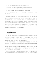 [청소년복지론] 인터넷 중독에따른 은둔형 외톨이가 되는 청소년의 실태와 해결방안-20