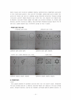 학습장애 아동 참관 분석(샘물기독중학교 대상 학생 관찰을 바탕으로)-4