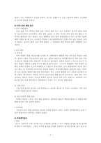 학습장애 아동 참관 분석(샘물기독중학교 대상 학생 관찰을 바탕으로)-7