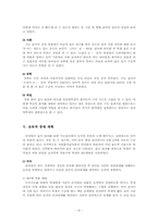 학습장애 아동 참관 분석(샘물기독중학교 대상 학생 관찰을 바탕으로)-9