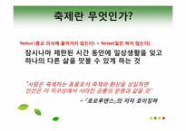 [관광과문화행동] 동서양의 축제 비교-3