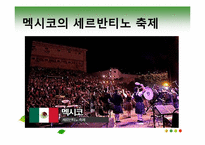 [관광과문화행동] 동서양의 축제 비교-11