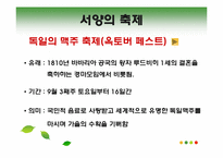 [관광과문화행동] 동서양의 축제 비교-15
