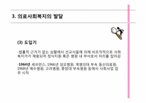 [사회복지개론] 의료사회 복지의 이해-9