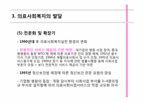 [사회복지개론] 의료사회 복지의 이해-12