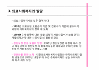 [사회복지개론] 의료사회 복지의 이해-13