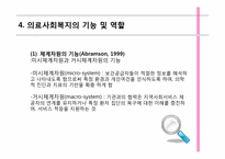 [사회복지개론] 의료사회 복지의 이해-14