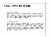[사회복지개론] 의료사회 복지의 이해-20