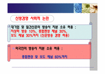 [미디어정책] 신문방송 겸영정책에 관한 고찰-4