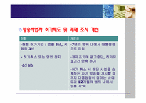 [미디어정책] 신문방송 겸영정책에 관한 고찰-7