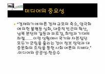 [사회문제해결정책] 미디어와 공공성-3