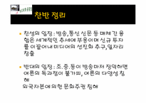 [사회문제해결정책] 미디어와 공공성-19