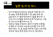 [사회문제해결정책] 미디어와 공공성-20