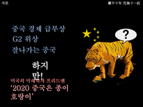 [중국역사와문화] 중국의 분열에 대한 고찰-2