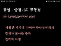 [중국역사와문화] 중국의 분열에 대한 고찰-4