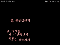 [중국역사와문화] 중국의 분열에 대한 고찰-5