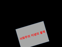 [중국역사와문화] 중국의 분열에 대한 고찰-8