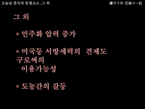 [중국역사와문화] 중국의 분열에 대한 고찰-14