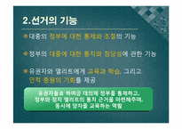 [정치학개론] 선거제도의 이해-4