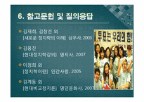 [정치학개론] 선거제도의 이해-16