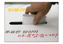 [정치학개론] 선거제도의 이해-17