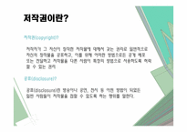 [인터넷윤리] 저작권 침해와 그 사례-3