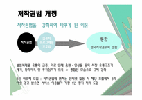 [인터넷윤리] 저작권 침해와 그 사례-5
