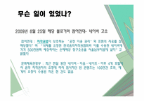 [인터넷윤리] 저작권 침해와 그 사례-8