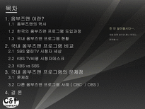 방송과뉴미디어의이해] 옴부즈맨 프로그램 비교-2