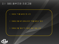 방송과뉴미디어의이해] 옴부즈맨 프로그램 비교-9