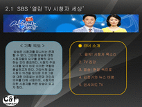 방송과뉴미디어의이해] 옴부즈맨 프로그램 비교-10