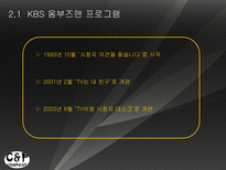 방송과뉴미디어의이해] 옴부즈맨 프로그램 비교-11