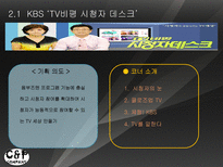 방송과뉴미디어의이해] 옴부즈맨 프로그램 비교-12