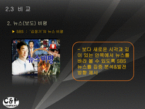 방송과뉴미디어의이해] 옴부즈맨 프로그램 비교-15