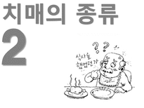 [정신보건사회복지론] 치매의 이해-6