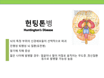 [정신보건사회복지론] 치매의 이해-10