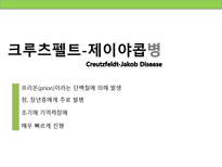 [정신보건사회복지론] 치매의 이해-11